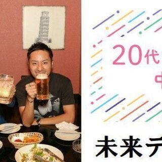 20～30代限定♡ほろ酔いパーティ♡12月15日（日）19時♡食...