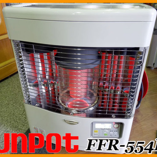 動作確認済! SUNPOT/サンポット★FF式石油暖房機 FFストーブ 14畳～23畳 ★FFR-554KL M/18年製 動作確認済! SUNPOT/サンポット☆FF式石油暖房機 FFストーブ 14畳～23