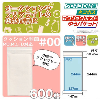 新品！クッション封筒 611枚セット！クリックポストなどに対応！