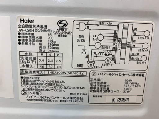 安心の6ヶ月保証付 Haier 2015年製 洗濯機 【トレファク町田店】