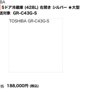 東芝 冷蔵庫 428L（11月30日までの出品です！）