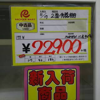1125-04 2面食器棚 117×42×182(cm) 福岡 糸島 唐津