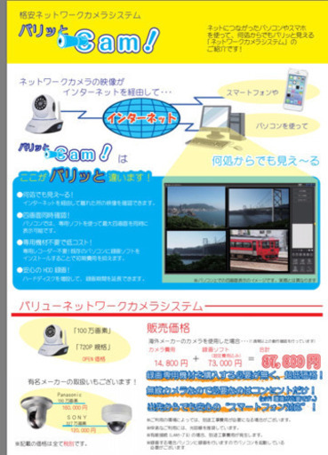 【新品、本物、当店在庫だから安心】 低価格で防犯カメラを設定設置します。 その他