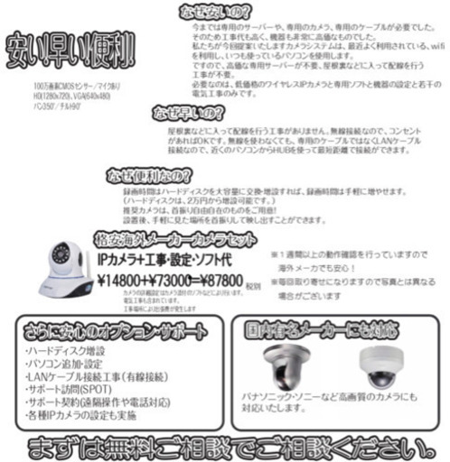 低価格で防犯カメラを設定設置します。