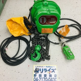 FUTABA 電動チェーンホイスト MH【リライズ野田愛宕店】【店頭取引限定