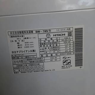【値下げしました】1125-06 2016年製 日立 HITACHI 7kg 洗濯機 福岡 糸島 唐津