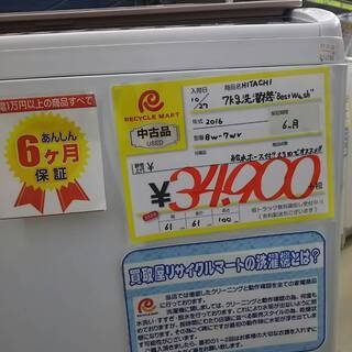 【値下げしました】1125-06 2016年製 日立 HITACHI 7kg 洗濯機 福岡 糸島 唐津