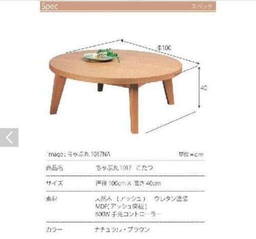 天然木 丸型こたつ 円形こたつ ちゃぶ台テーブル 机