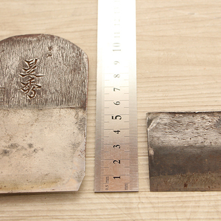 是秀 鉋 古道具 大工道具 古鉋 在銘 鋸 鑿 砥石 玄翁 平翁