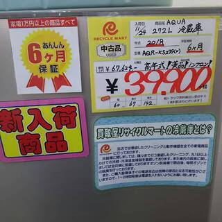 1125-08 2018年製 AQUA 272L 冷蔵庫 福岡 糸島 唐津 【公式通販】