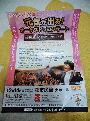 2枚 12月14日 土 萩市 元気が出る 日本唯一のムードオーケストラコンサート 懐かしの名曲満載 きっきママ 東萩のコンサートの中古あげます 譲ります ジモティーで不用品の処分 2枚 12月14日 土 萩市 元気が出る 日本唯一のムードオーケストラコンサート 懐かしの名曲満載 きっきママ 東萩のコンサートの中古あげます 譲ります ジモティーで不用品の処分