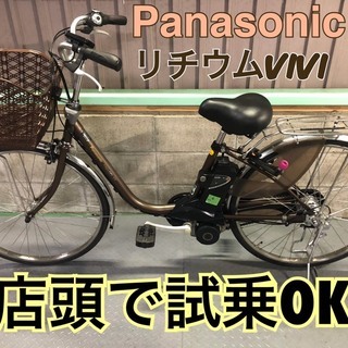 電動自転車　パナソニック　リチウムビビDX　26インチ