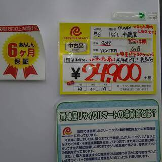 1125-09 2019年製 YAMADA HERB Relax 156L 冷蔵庫 福岡 糸島 唐津