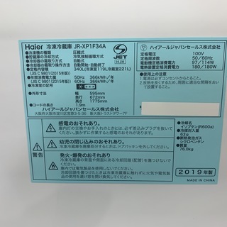 大容量！Haierの340L冷蔵庫！