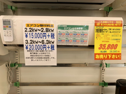 HITACHI製★2.8kw冷暖房エアコン★取付可能！