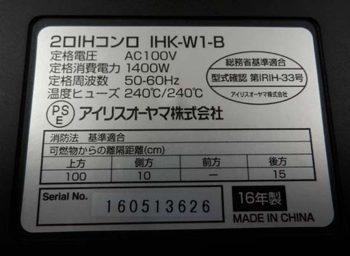 IHコンロ 2口 2016年製 アイリスオーヤマ IRIS OHYAMA IHK-W1 ブラック