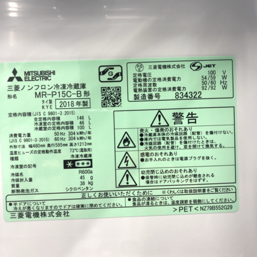 配達無料地域あり＊美品＊2018年製！ピッカピカ＊三菱 146L＊特別価格！