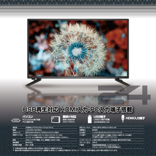 テレビ 【新品24型TVが13,900円！】24型地デジフルハイビジョンTV 1