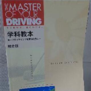 奈良自動車学校の教材一式