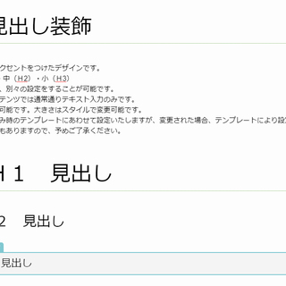 jimdo　見出し装飾設定＜全国対応＞