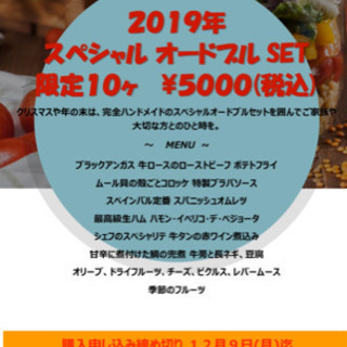 クリスマス 年末用スペシャルオードブル 青森県出張シェフ 八戸のグルメの無料広告 無料掲載の掲示板 ジモティー