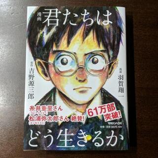 お取引中　君たちはどう生きるか　漫画