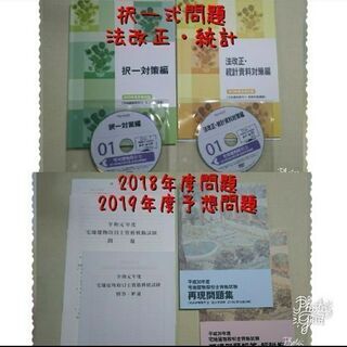 宅建士 フォーサイト 2019 DVD付