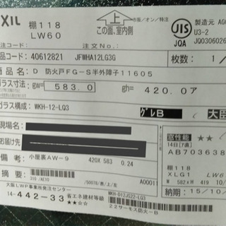 LIXIL アルミサッシ