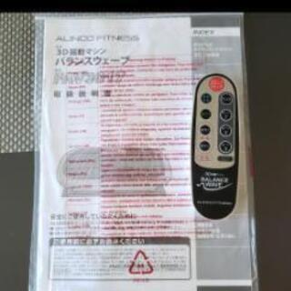 ALINCO 3D 振動 フィットネス バランスウェーブ FAV3017