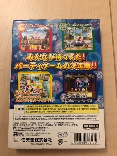 任天堂ゲームキューブ マリオパーティ4 Eri 川崎のテレビゲーム ゲームキューブ の中古あげます 譲ります ジモティーで不用品の処分