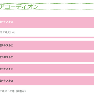 jimdo　Q&Aアコーディオン設定＜全国対応＞