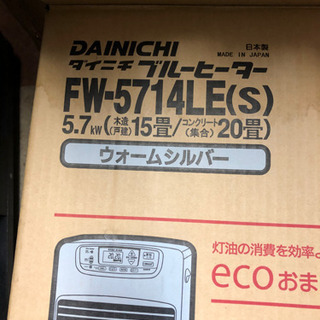 石油ファンヒーター ～20畳 ダイニチ FW-5714LE 2014年