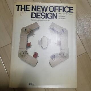 THE NEW OFFICE DESIGN 快適化とインテリジェ...