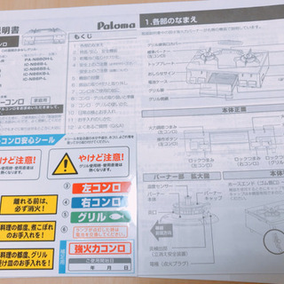 Paloma ガスコンロ プロパン