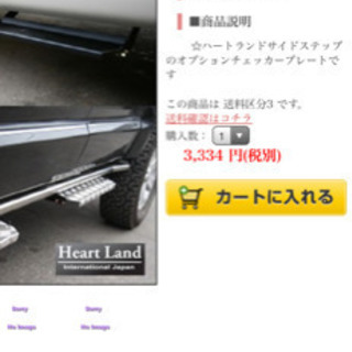 デリカ D5 サイドステップ　ハートランド製