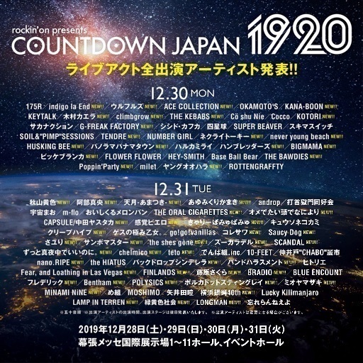12月30日 同行者募集 Countdown Japan 19 シンゴ 海浜幕張の友達のメンバー募集 無料掲載の掲示板 ジモティー