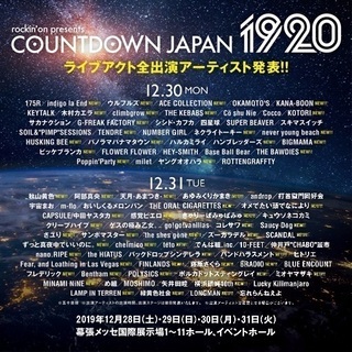 (12月30日 同行者募集) COUNTDOWN JAPAN 1...