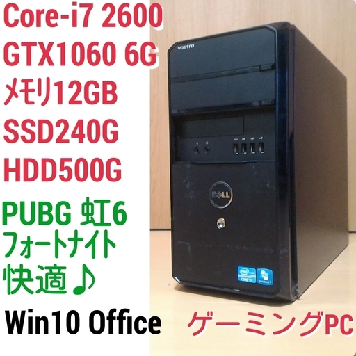 爆速ゲーミング Intel Core-i7 GTX1060 メモリ8G SSD240G HDD500GB Windows10