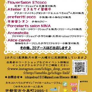 ハンドメイドなどなど！寒くても安心の室内イベント！ - 宇都宮市