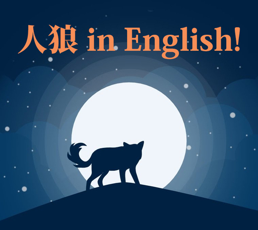 英語で人狼 初心者様もok ほのみ 新宿のワークショップのイベント参加者募集 無料掲載の掲示板 ジモティー 英語で人狼 初心者様もok ほのみ 新宿のワークショップのイベント参加者募集 無料掲載の掲示板 ジモティー