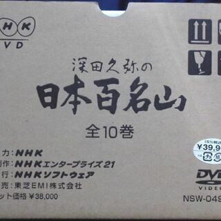 値下げ☆3巻～10巻未開封/新品☆ DVD 深田久弥の【日本百名山 全10巻セット】 