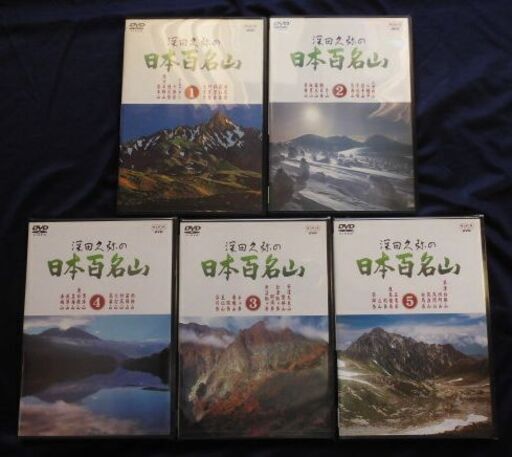 あす楽対応 10巻（完結） DVD 良品深田久弥の日本百名山 - その他