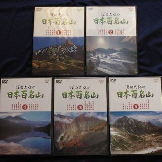 値下げ☆3巻～10巻未開封/新品☆ DVD 深田久弥の【日本百名