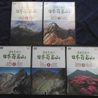 値下げ☆3巻～10巻未開封/新品☆ DVD 深田久弥の【日本百名山 全10巻セット】 