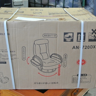 【112608】座椅子　未使用　回転式　洗えるカバー　AN-720DX