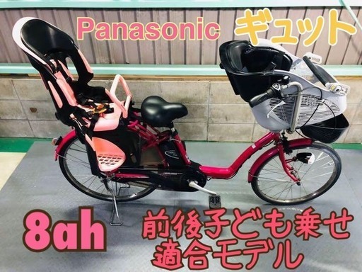 電動自転車 パナソニック ギュット ピンク 子供乗せ 3人乗り適合 後ろ椅子つき