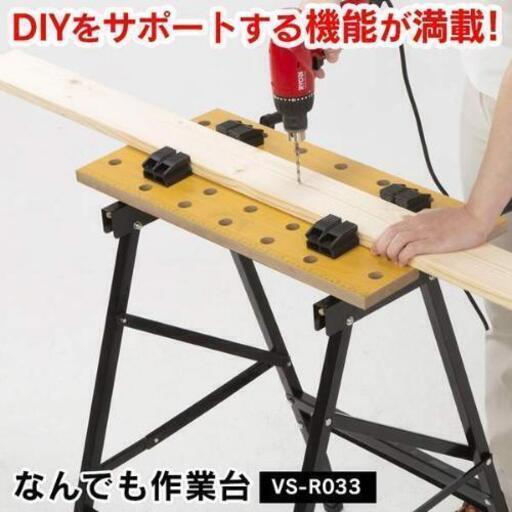 なんでも作業台