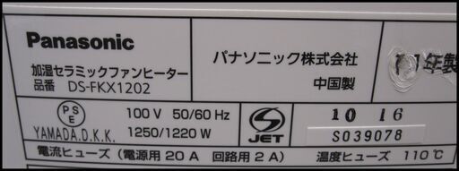 新生活！6600円 パナソニック 加湿ファンヒーター DS-FKX1202 2011年製