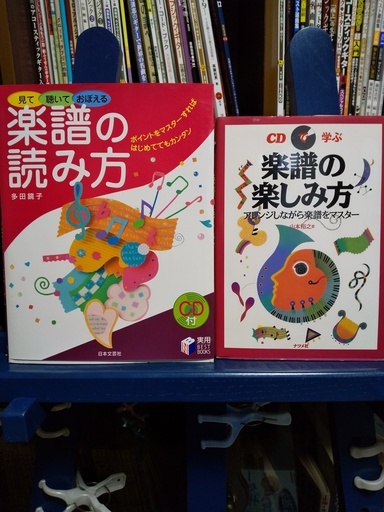 楽譜の読み方 楽しみ方の２冊セットです Goma 新小岩の教則本の中古あげます 譲ります ジモティーで不用品の処分