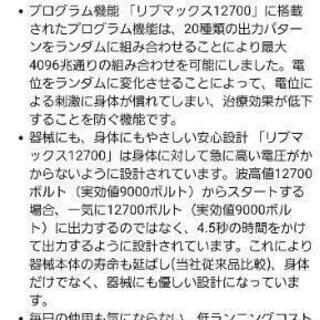 ココロカ　リブマックス　高圧電流治療器